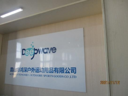 祝昆山市鴻深戶外運動用品有限公司通過BSCI驗廠與SEDEX-4P審核