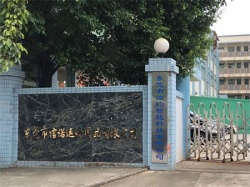 祝東莞市信諾運(yùn)動(dòng)用品有限公司2020年再順利通過Wal-Mart沃爾瑪三項(xiàng)驗(yàn)廠