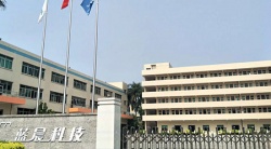 祝賀深圳市藍(lán)晨科技股份有限公司2025年快速通過BSCI驗(yàn)廠