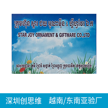 越南/柬埔寨/東南亞驗(yàn)廠