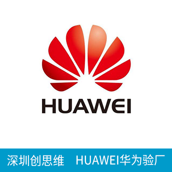 HUAWEI華為驗(yàn)廠