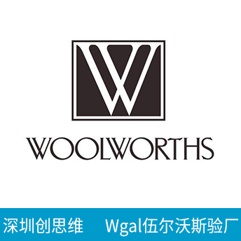 Wgal伍爾沃斯驗(yàn)廠