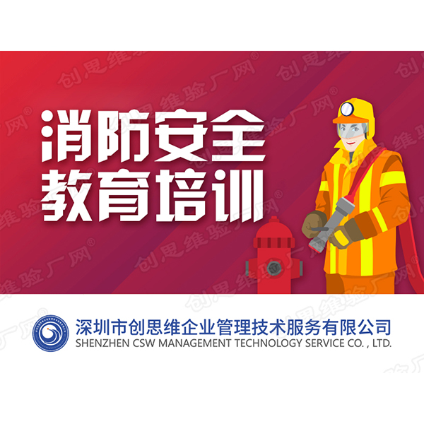 消防安全教育培訓