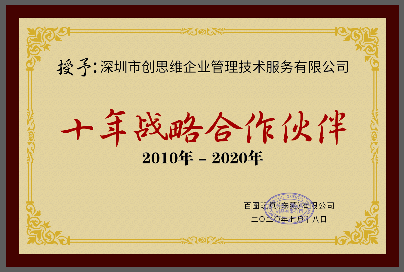創(chuàng)思維榮譽證書